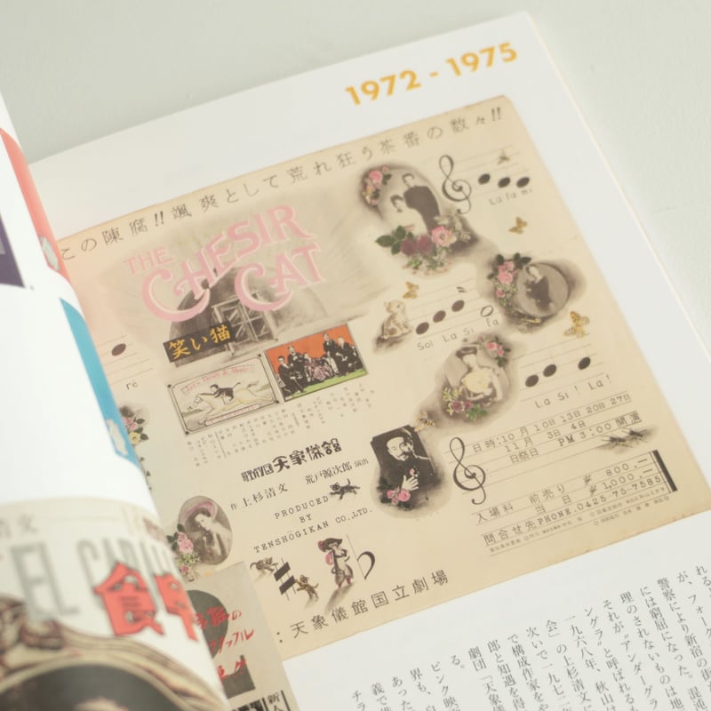 Spectator 46号 / 特集：秋山道男 編集の発明家 | archipelago