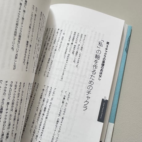 kaiのチャクラケアブック