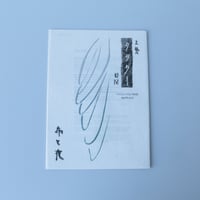 工藝新聞 タタター vol.2「布と衣」
