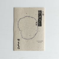 工藝新聞 タタター vol.4「やきもの」