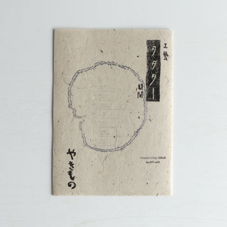 CATEGORY 石井直人（陶器） | archipelago