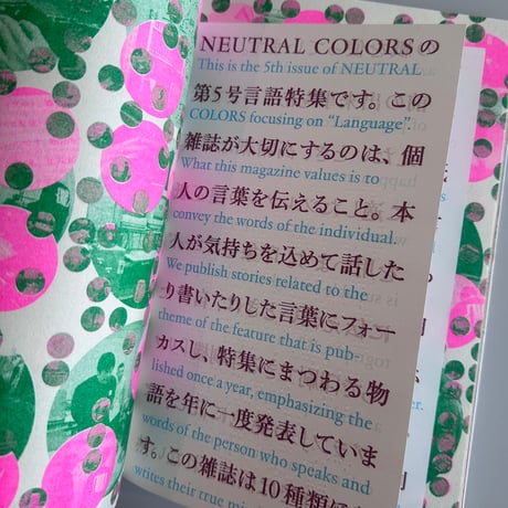 NEUTRAL COLORS 5/特集: 伝わらないから伝えたい言語のふしぎ