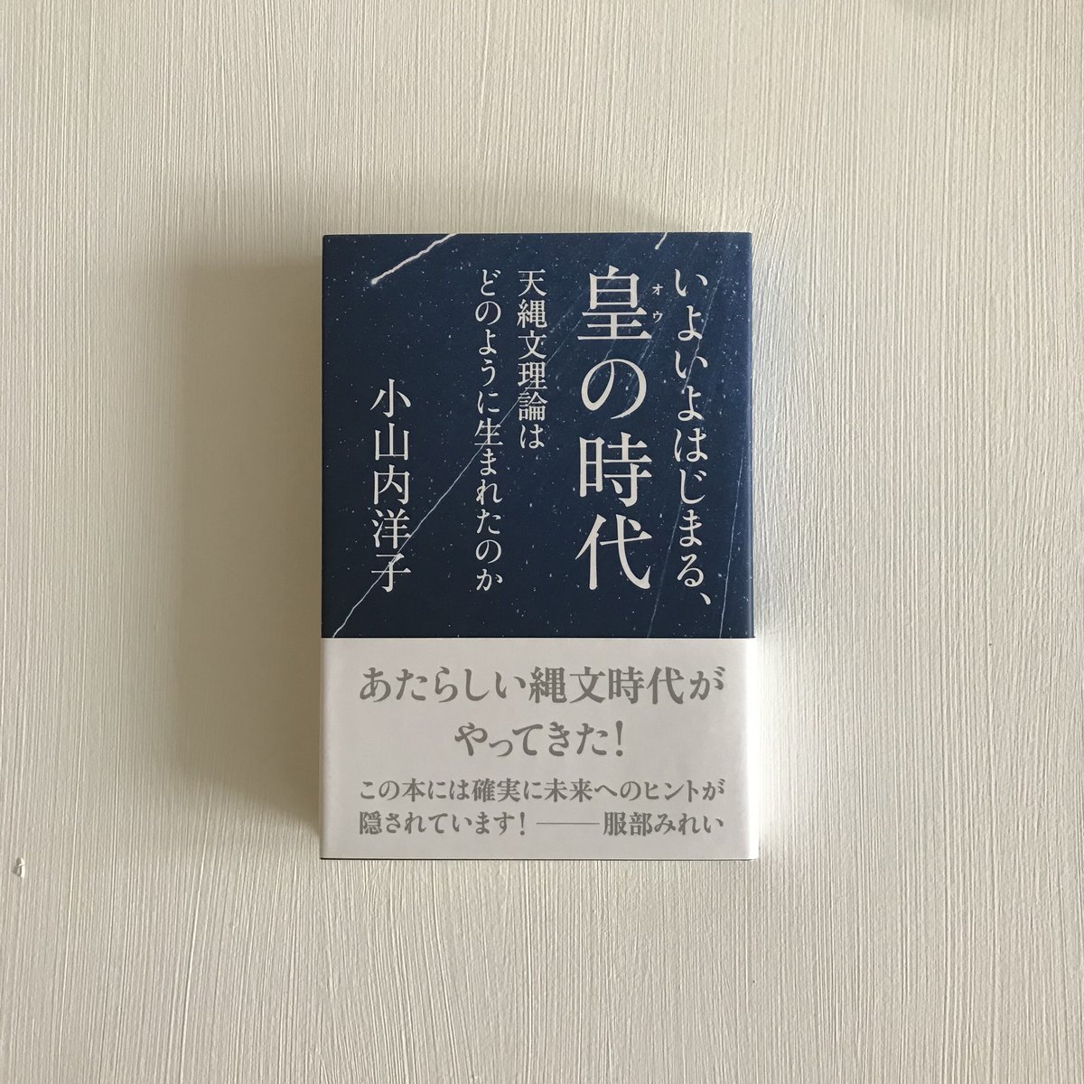 いよいよはじまる、皇の時代 | archipelago