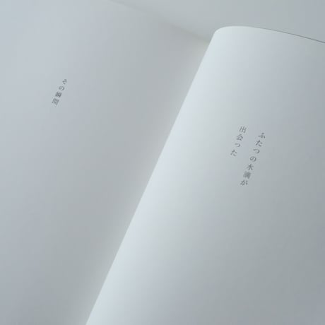 汽水 / 詩：若尾真実、写真：田野英知