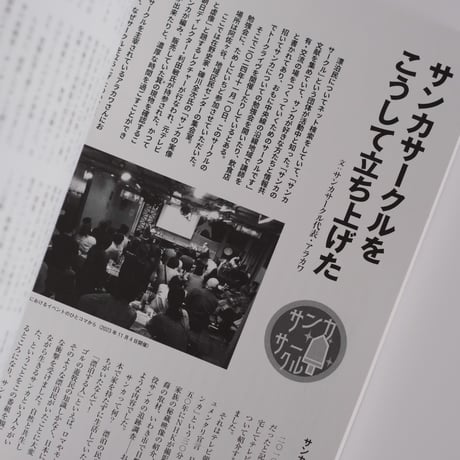 SPECTATOR 55号 / 特集：にっぽんの漂泊民