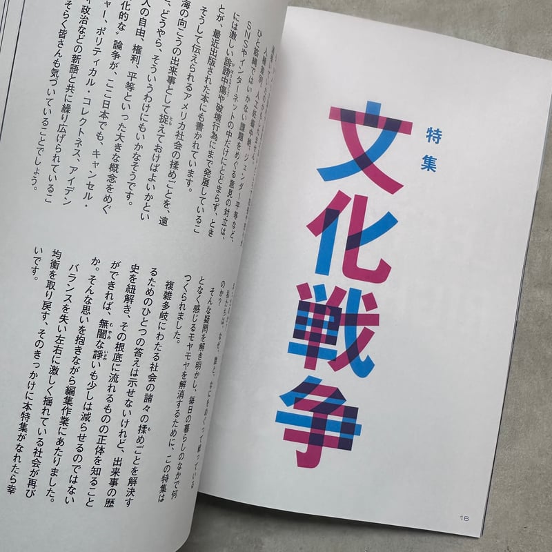 Spectator 52号 / 特集： 文化戦争 | archipelago