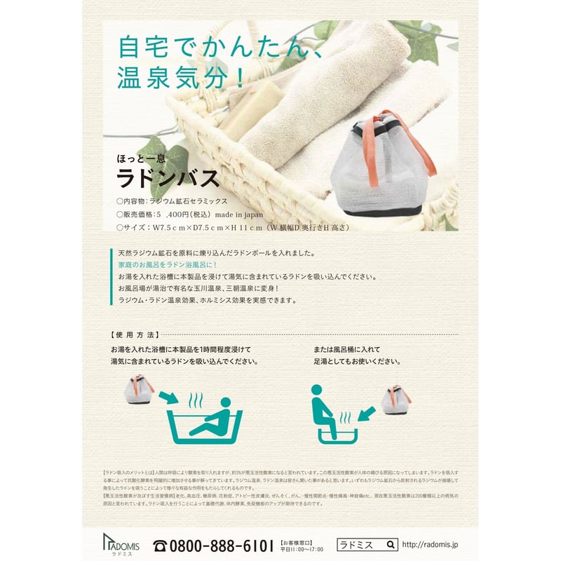 サクセスアカデミー ラドン 入浴器 86RN222 日本ラドンイオン開発協会