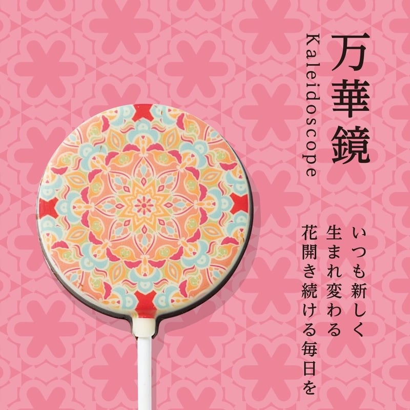 かぷちょ『万華鏡』 | TOWA-KYOTO