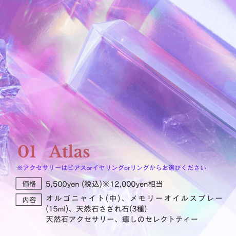 オルゴナイト | STORES