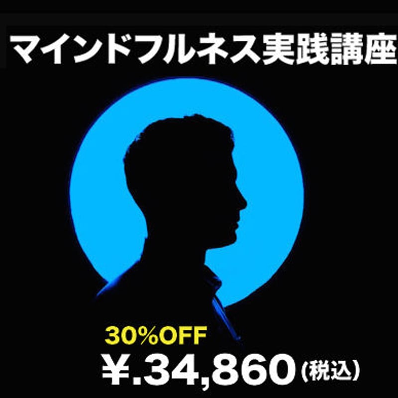 マインドフルネス実践講座 6冊セット マインドフルネス実践講座 | Osodate STORE