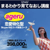 Ageru
