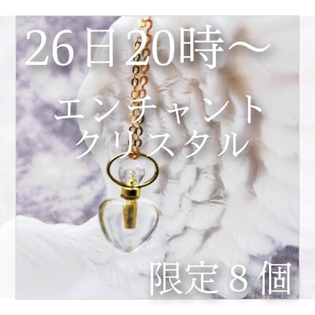 【完売】次元上昇を促す天使のエンチャントクリスタル・オイルペンダント（シルバーチェーン）