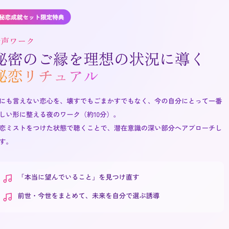 【完売】秘密の恋を繋げる《秘恋成就ミストセット》