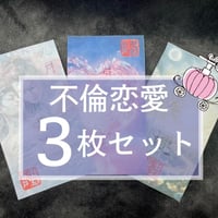 【完売】NEWミマモリ紙護符・フレグランスシールド・不倫恋愛３枚セット（不倫・総合運・恋愛運）