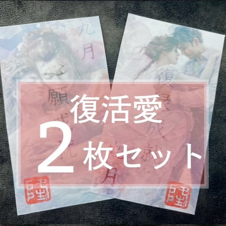 【23日販売開始】NEWミマモリ紙護符・フレグランスシールド大人の復活愛２枚セット（不倫・復縁）