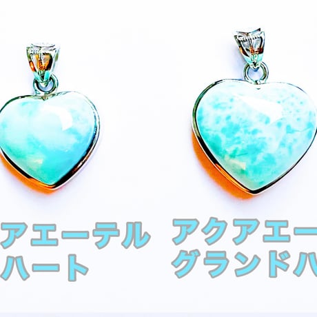 【完売】地球を癒すヒーラーのアクアエーテルグランドハート（大）
