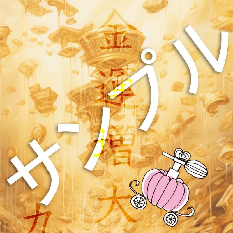 完売】 NEWミマモリ紙護符・フレグランスシールド金運上昇 | Ryu's