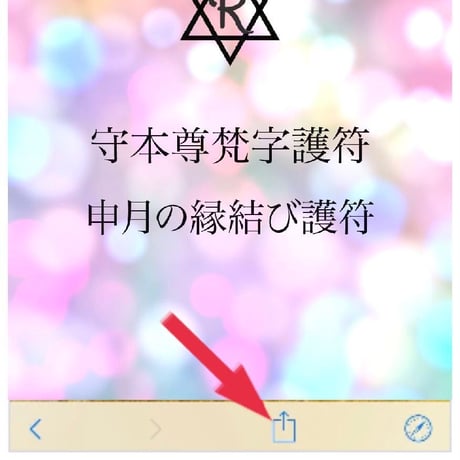 📱デジタル【27日販売開始】８月の縁結び護符［月］