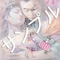 【完売】NEWミマモリ紙護符・フレグランスシールド不倫成就
