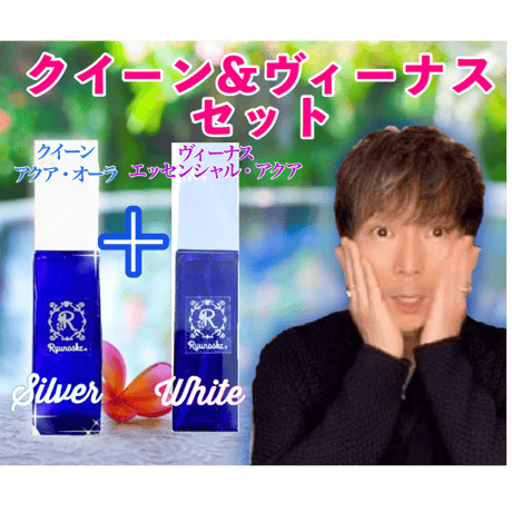 【完売】美容液&化粧水セット・クイーンアクアオーラ美容液＆ヴィーナス・エッセンシャルアクア化粧水