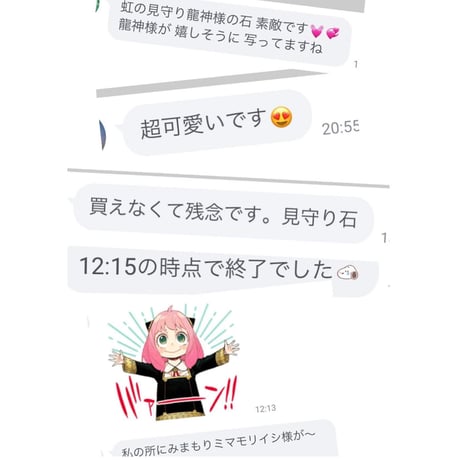 【完売】スウィートハート（中）・虹の龍とつながる、ミマモリイシ