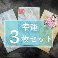 【完売】NEWミマモリ紙護符・フレグランスシールドあふれ出る幸運３枚セット〈総合運・金運・天赦符（厄除け・邪気除け）〉