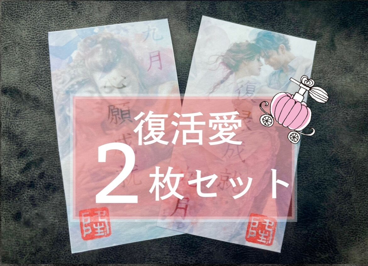 ❤悠理さま❤謹製護符❤ ❤悠理さま❤謹製護符❤