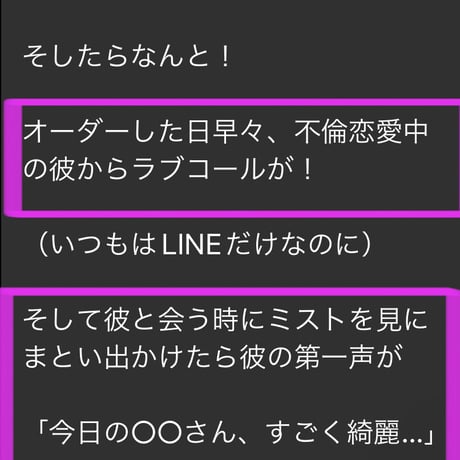 【完売】秘密の恋を繋げる《秘恋成就ミストセット》