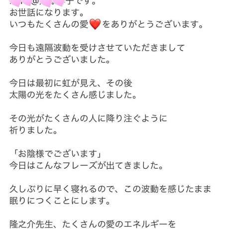 【完売】秋分のワンチャンス遠隔波動