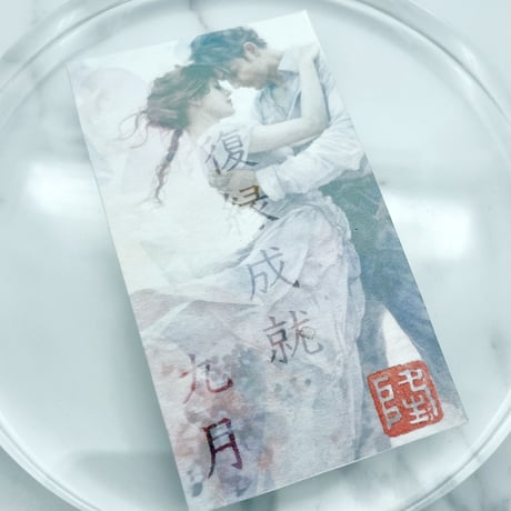 【23日販売開始】 NEWミマモリ紙護符・フレグランスシールド復縁成就