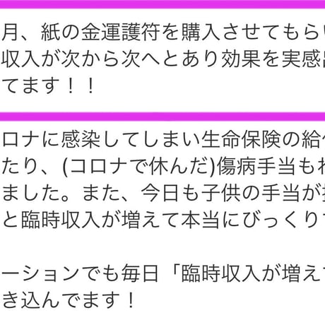 【23日販売開始】 NEWミマモリ紙護符・フレグランスシールド金運上昇