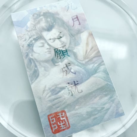 【23日販売開始】NEWミマモリ紙護符・フレグランスシールド不倫成就