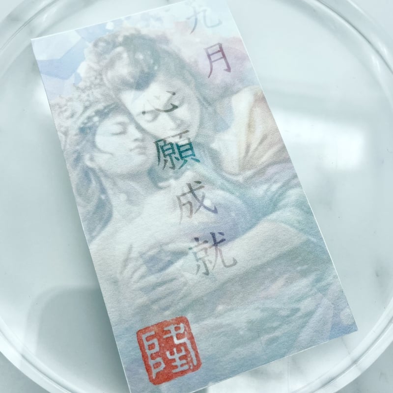 完売】NEWミマモリ紙護符・フレグランスシールド不倫成就 | Ryu's