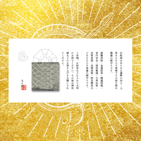 【完売】金運財運を招く『福徳白蛇お守り』