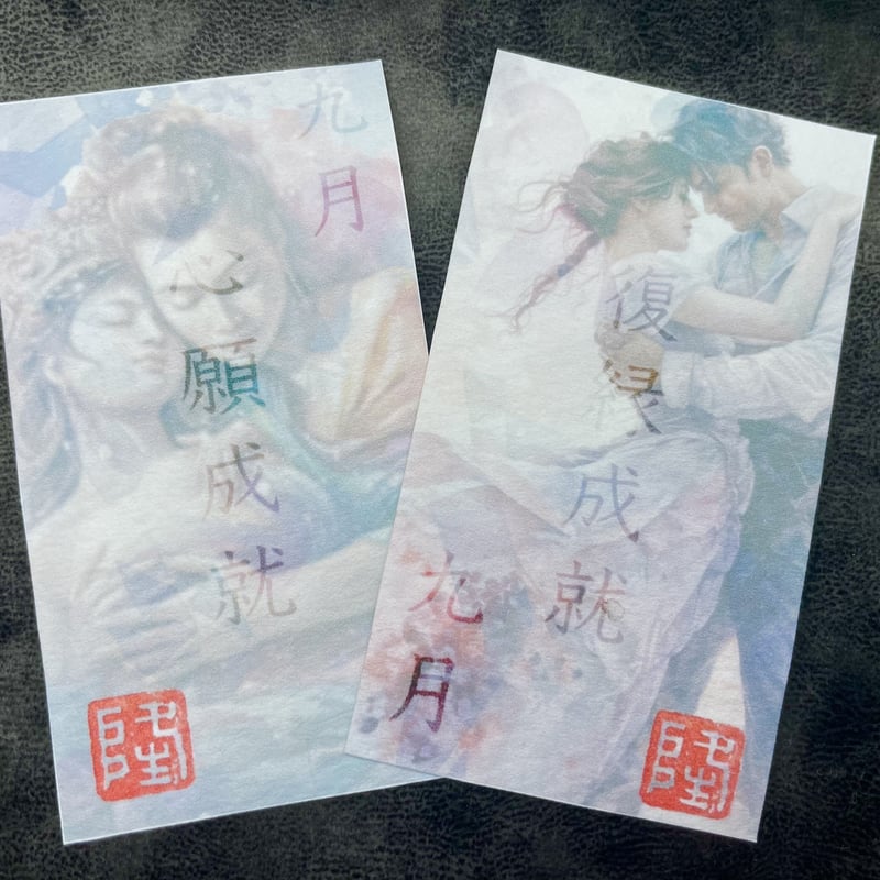 完売】NEWミマモリ紙護符・フレグランスシールド大人の復活愛2枚