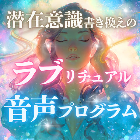 【完売/先行特典付・特別価格】10分で恋のブロック解除！香りと潜在意識のラブ・リチュアル・アロマオイルペンダント