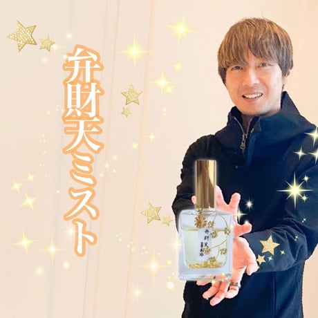 【完売】弁財天ごまごふミスト（金運）