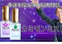 【完売】カミモン&オニモン・ミストセット