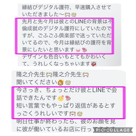 📱デジタル【27日販売開始】８月の縁結び護符［月］