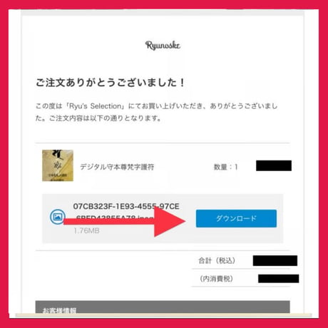 📱デジタル【23日販売開始】恋愛運護符