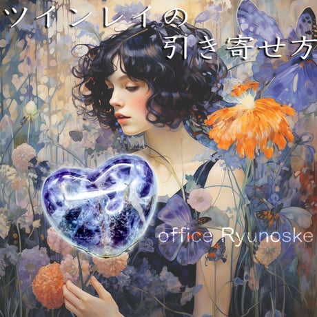 【完売】ツインレイ・ミマモリイシ（フローライト）