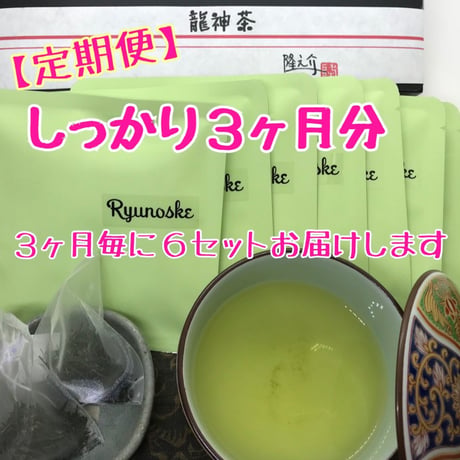【しっかり３ヶ月分】龍穴 美龍茶（ティーバッグ９６個入）