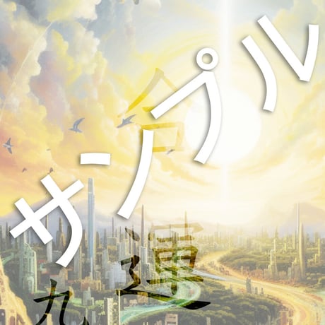 【23日販売開始】NEWミマモリ紙護符・フレグランスシールド総合運