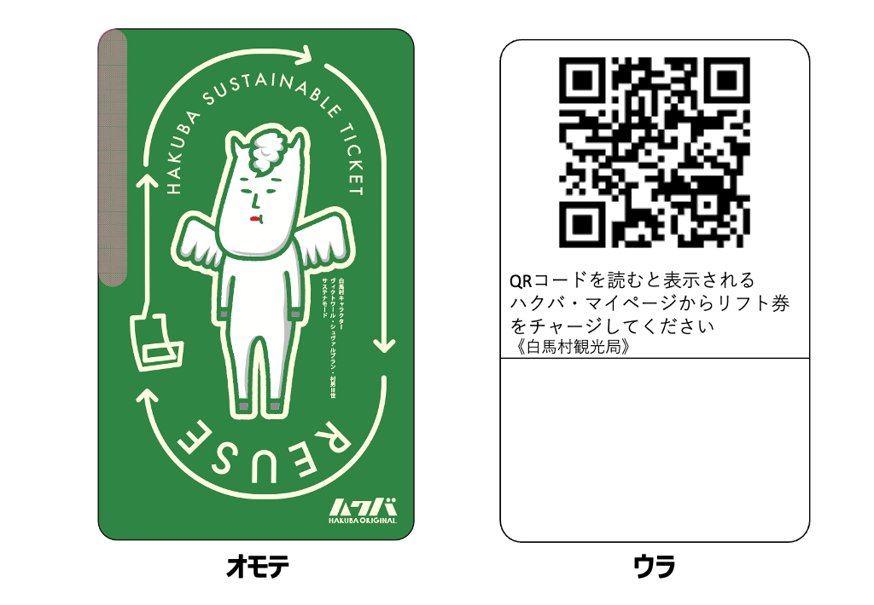 八方尾根スキー場 ICリフト券 2枚 【公式通販】 八方尾根スキー場 ICリフト券 2枚 【公式通販】