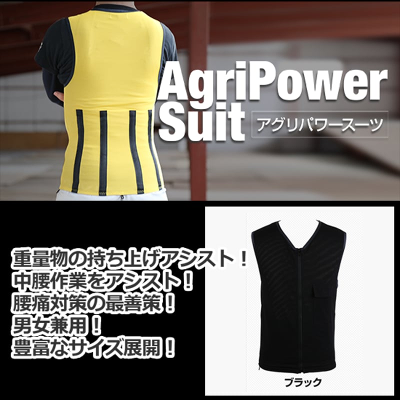 アグリパワースーツ AG-001 【ブラック】 | NAKASHIMA WEB STORE アグリパワースーツ AG-001 【ブラック】 | NAKASHIMA WEB STORE