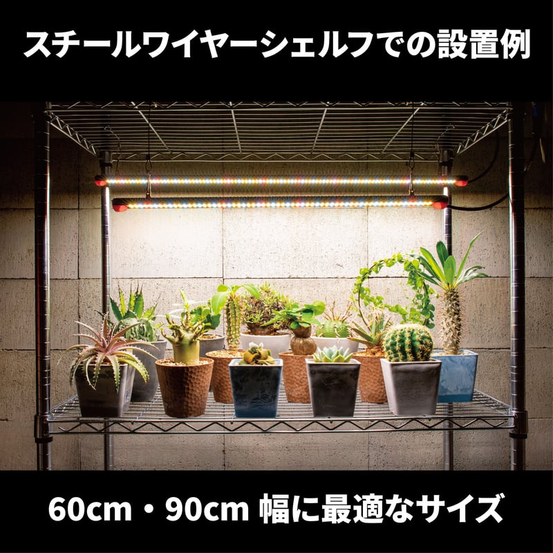 台数限定】 Super SunLight90 (90cm) 植物育成用LED ライト | 多...