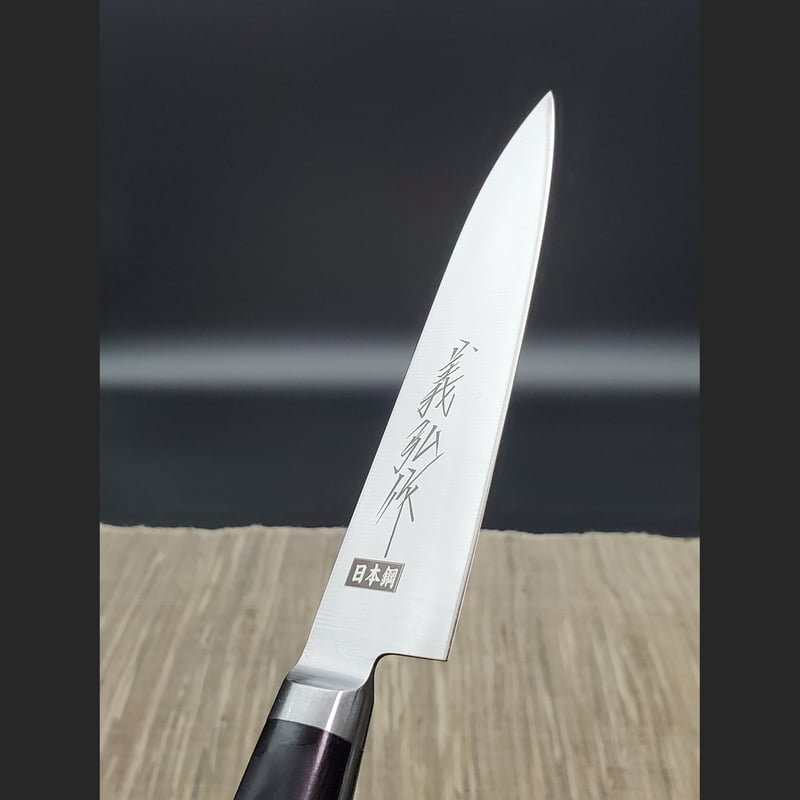 義弘作　ペテイナイフ　包丁　ZA18鋼 69層ダマスカス　山脇刃物　樫八角柄 kitchenwakou_yzads24
