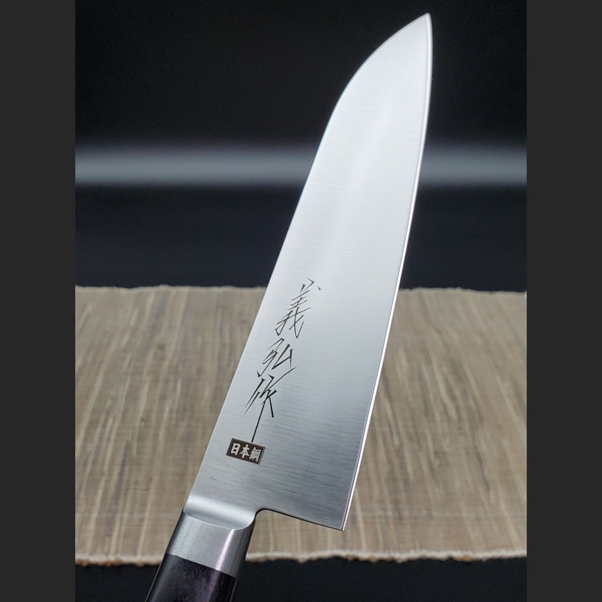義弘作　筋引　270 包丁　AUS-8A ステンレス　山脇刃物製作所 義弘作 包丁 牛刀 和包丁 180mm 青紙スーパー 焼樫柄 山脇刃物製作所