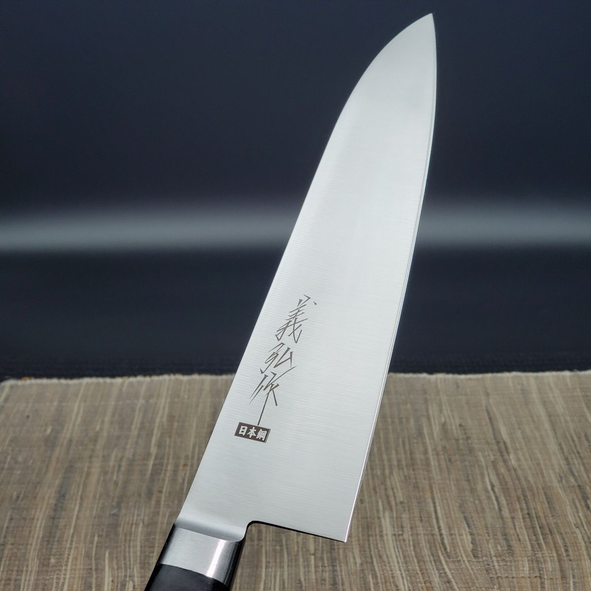 義弘作 HGAシリーズ 日本鋼 牛刀210mm | 山脇刃物製作所 STORES店
