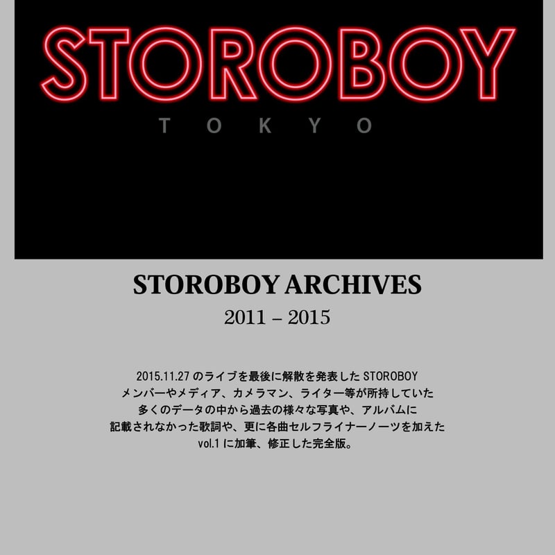 ポップス+ロック(邦楽) STOROBOY STOROBOY ARCHIVES【完全版】 | STOROBOYSTORE